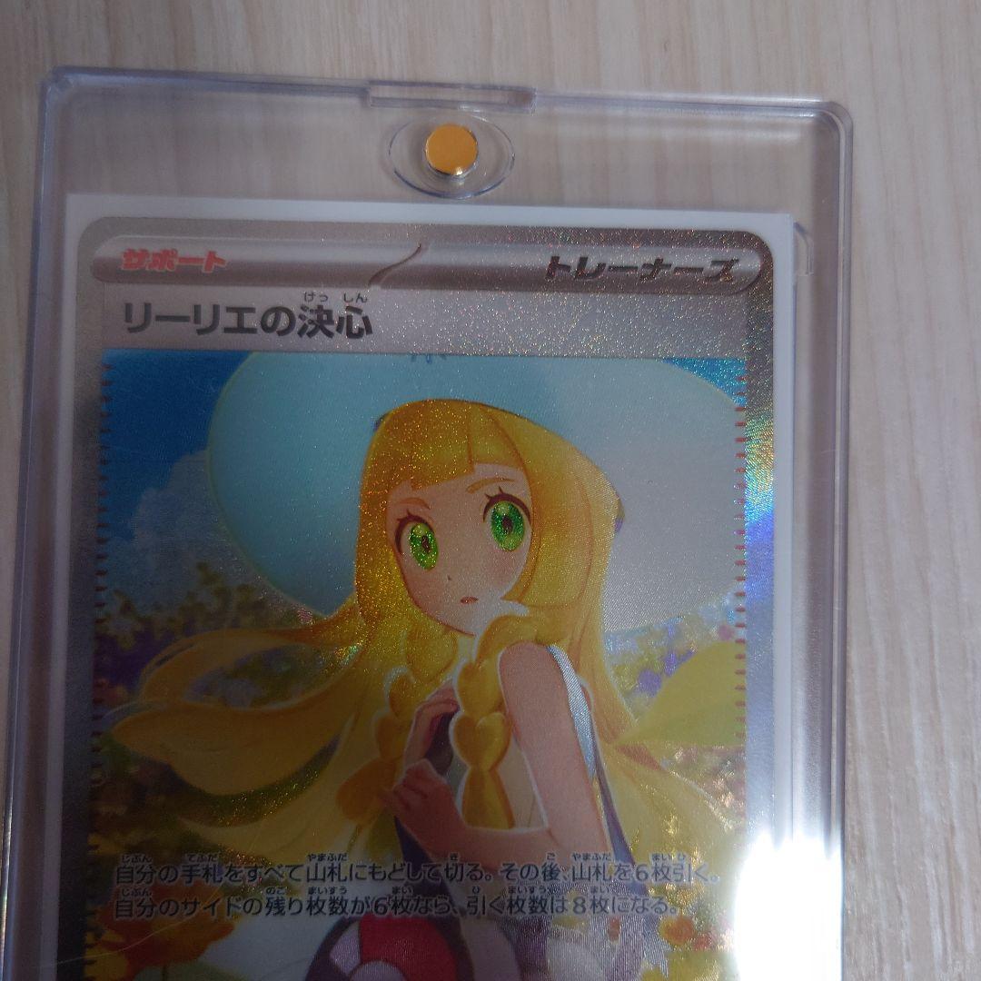 ポケモンカード リーリエの決心 SAR美品
