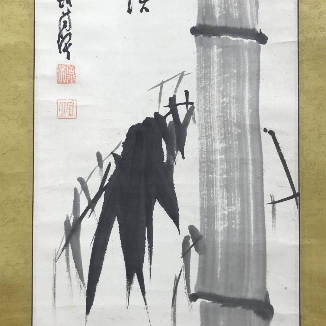 真作/姫島竹亭/竹画賛/為書あり/掛軸/名家伝来/AD-829