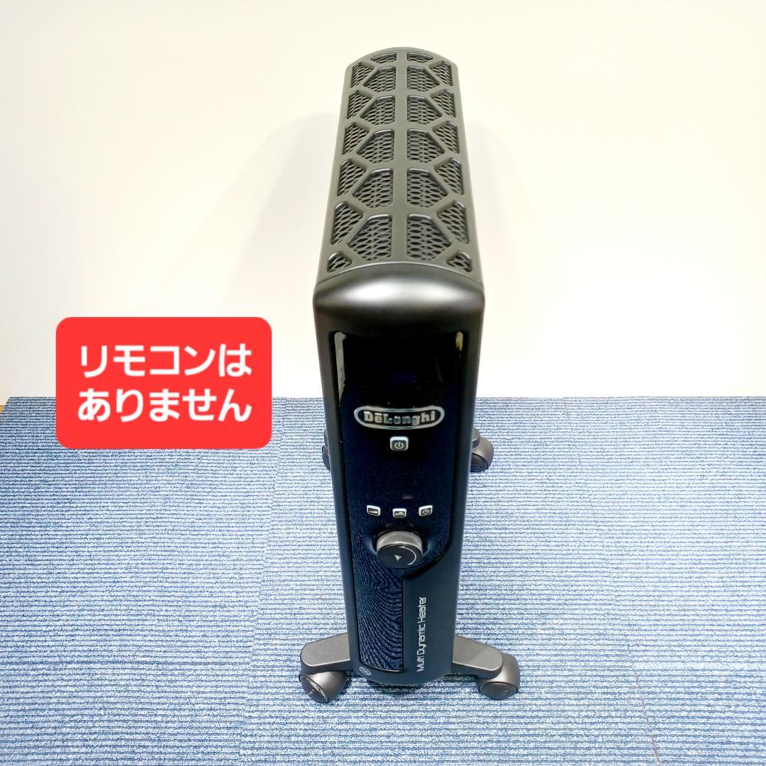 D115　デロンギ　マルチダイナミックヒーター　MDHU15-PB　リモコン無し