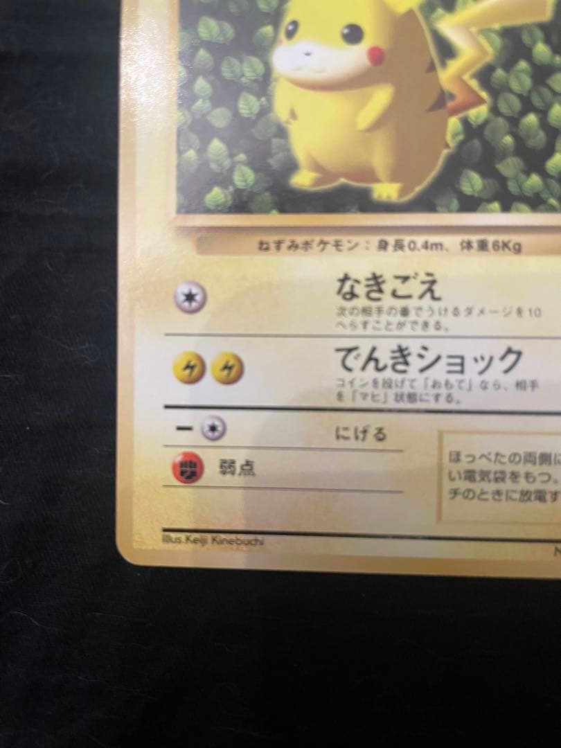 美品　ピカチュウ　プロモ　すぐわかるポケモンカードの遊びかた」 おまけカード