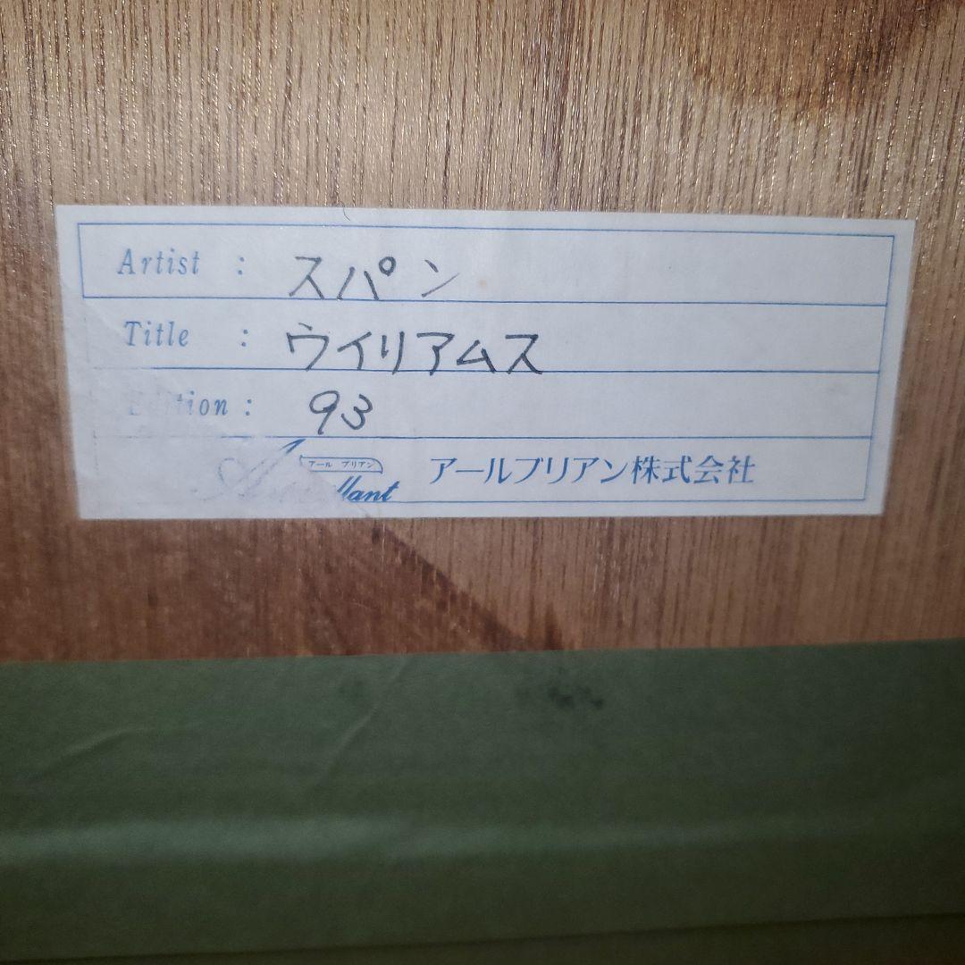 フォーミュラ1レーシングカー アート 93/200、スペインGP、スパ