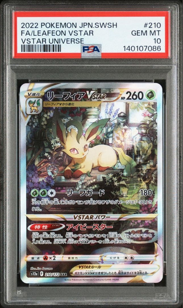 【 PSA10 】 リーフィアVSTAR SAR S12a 210/172