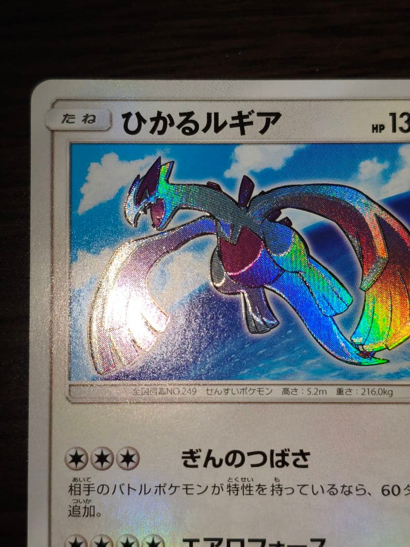 ひかるルギア sm3+ 058/072