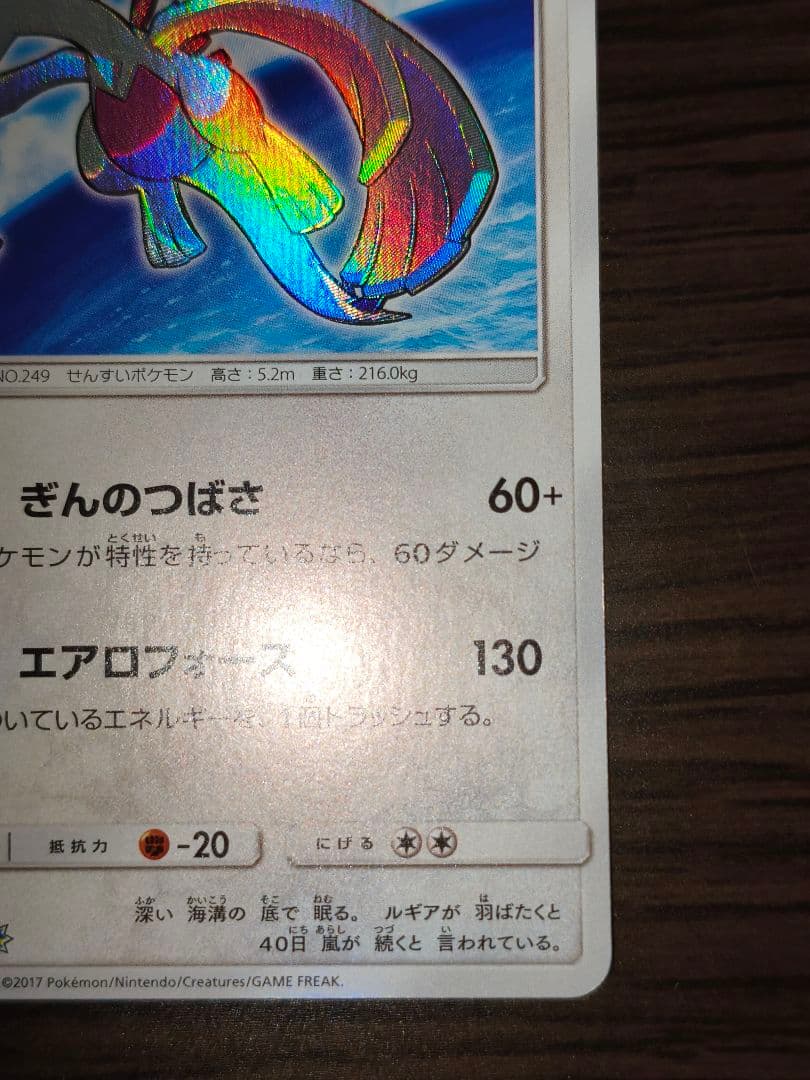 ひかるルギア sm3+ 058/072