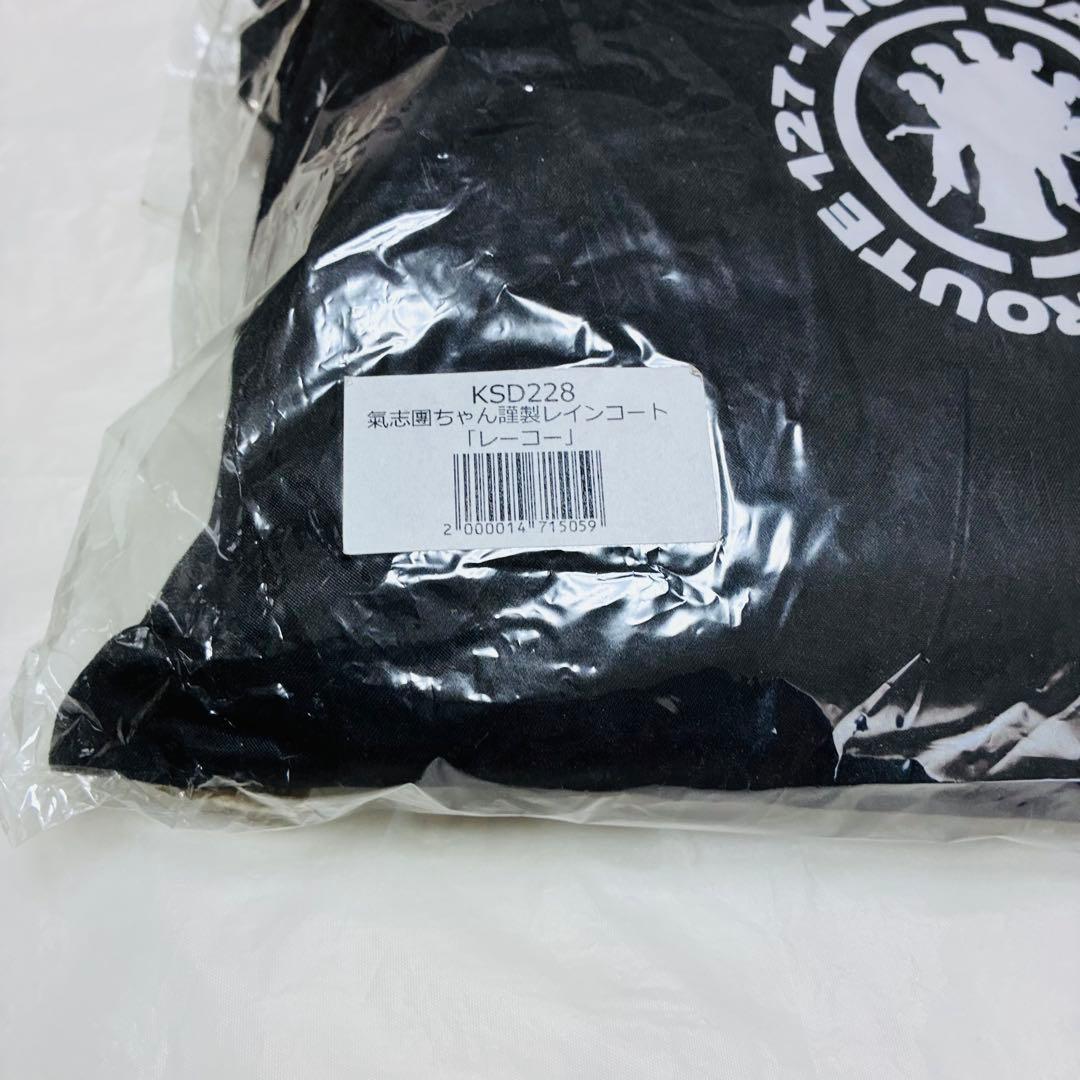 【新品　希少・完売品】氣志團ちゃん謹製レインコート「レーコー」氣志團万博 公式