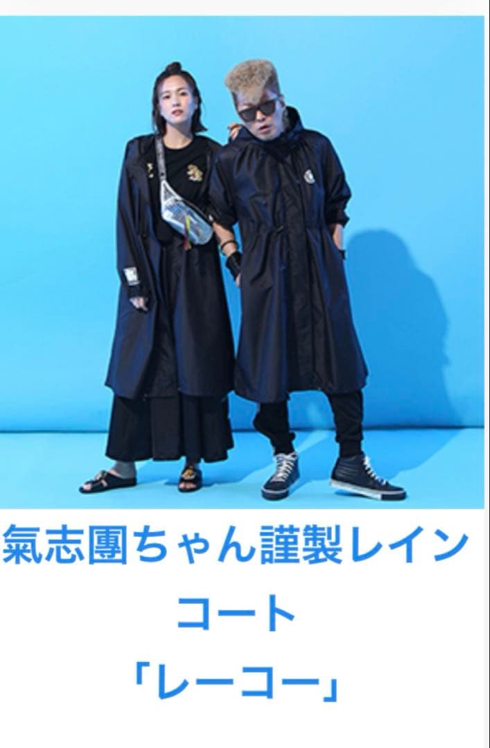【新品　希少・完売品】氣志團ちゃん謹製レインコート「レーコー」氣志團万博 公式