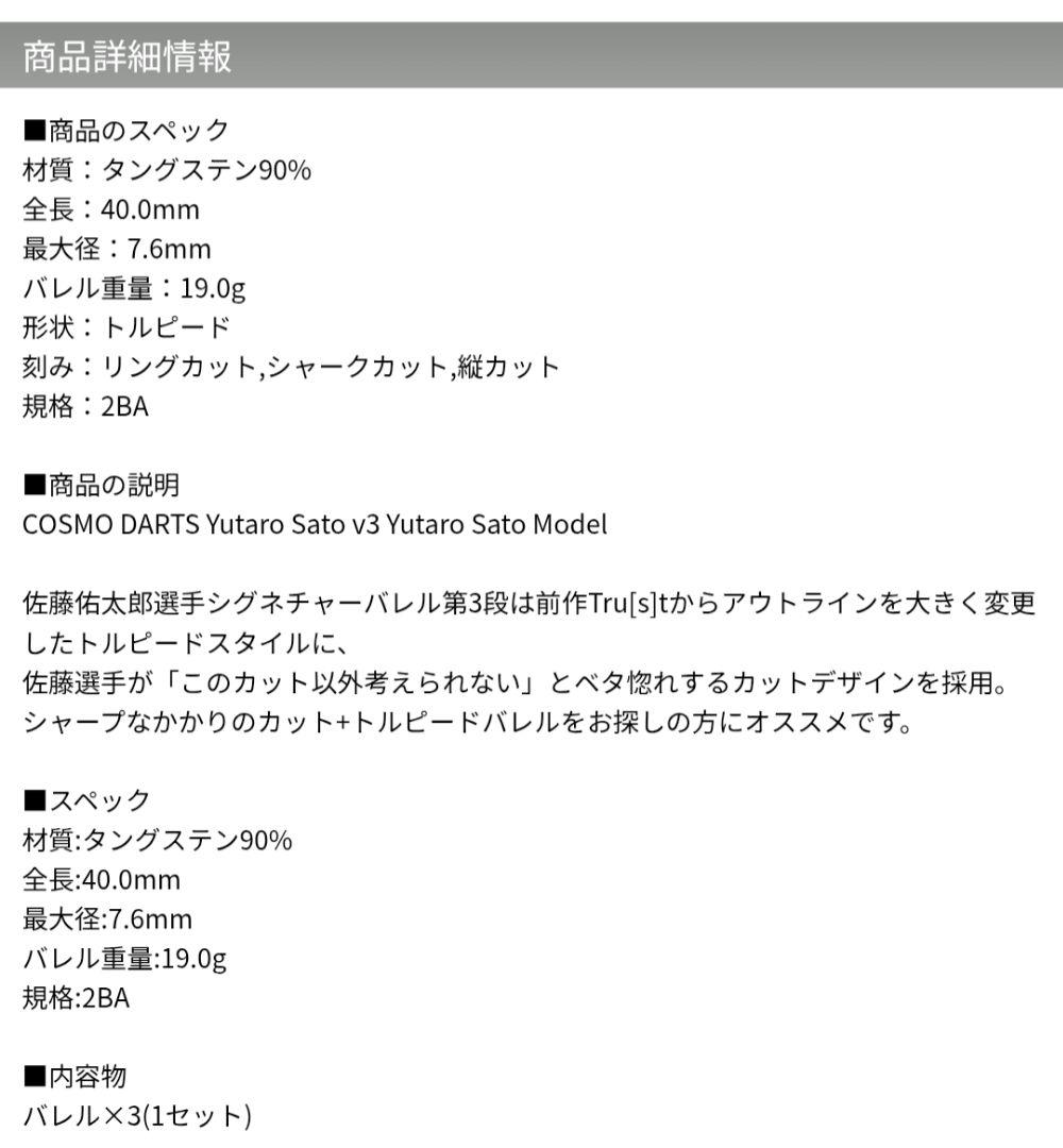 【コスモダーツ】Yutaro Sato v3 佐藤佑太郎モデル