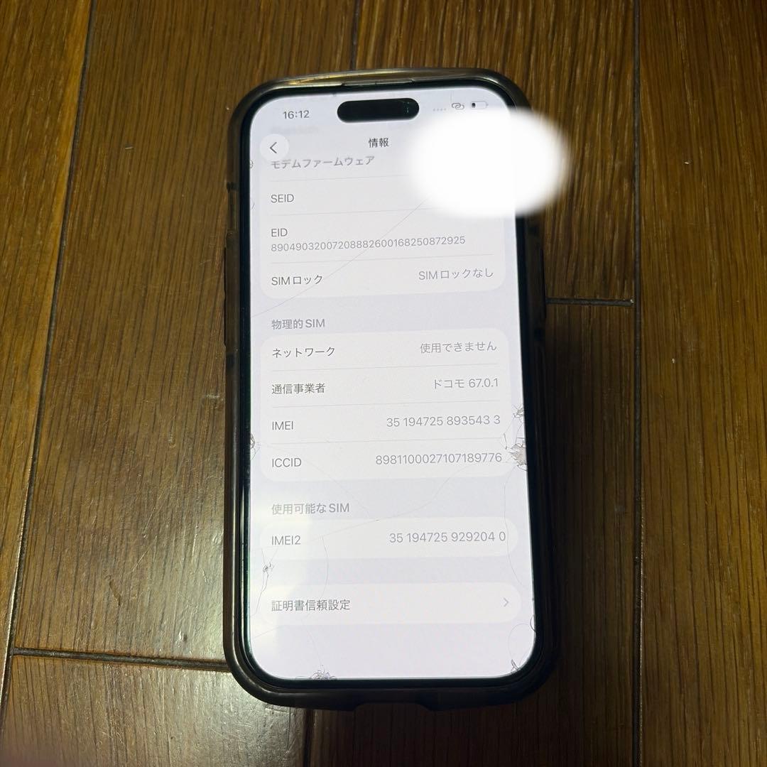 iPhone15 バッテリー87%