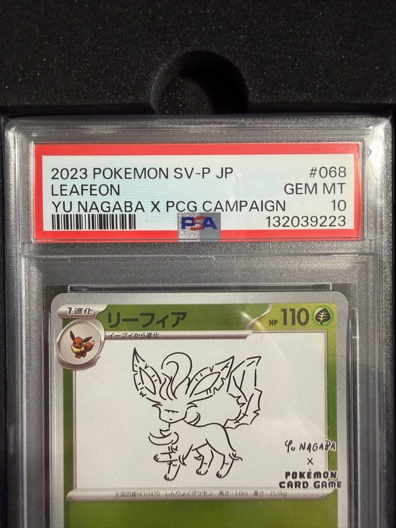 【PSA10】リーフィア 068/SV-P プロモ