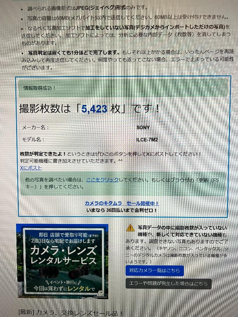 SONY　ILCE-7M2　α７Ⅱ　シャッター5423回