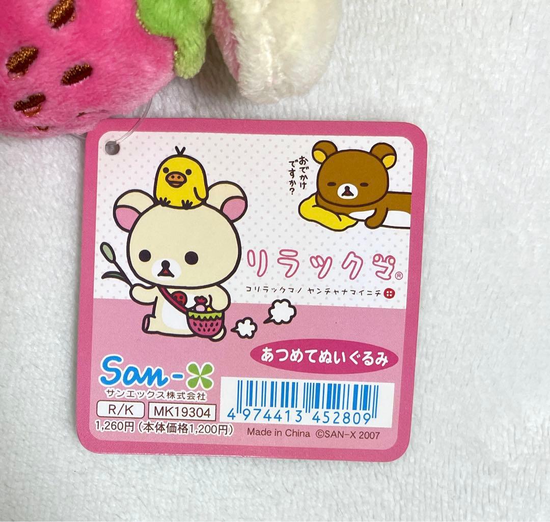 レア　2007 リラックマ　あつめてぬいぐるみ　コリラックマ