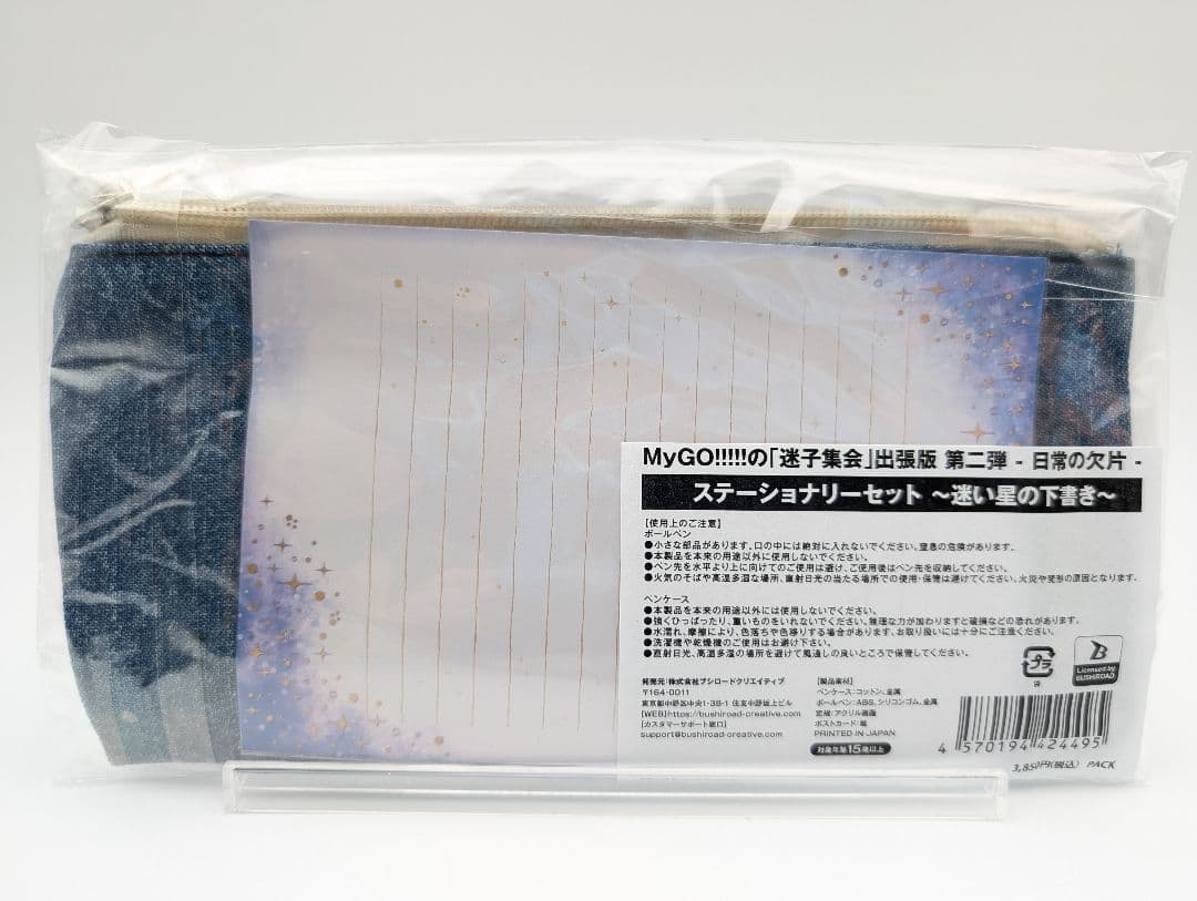 MyGO!!!!!‪ 迷子集会 ステーショナリーセット BanG Dream!③