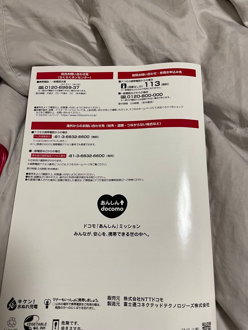 ドコモ　らくらくスマートフォン me (F-01L)