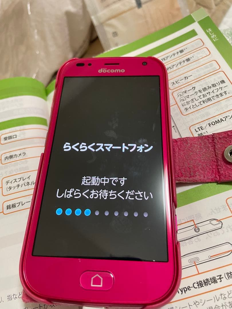 ドコモ　らくらくスマートフォン me (F-01L)