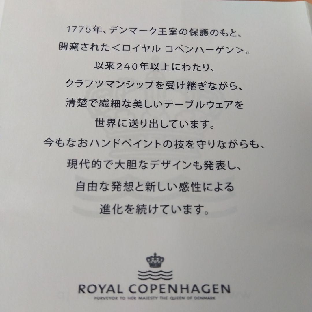 ロイヤルコペンハーゲンブルーパルメッテカップペア新しい感性·斬新なデザイン日本へ