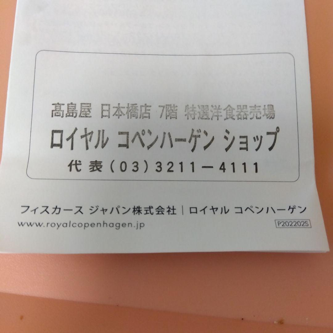 ロイヤルコペンハーゲンブルーパルメッテカップペア新しい感性·斬新なデザイン日本へ