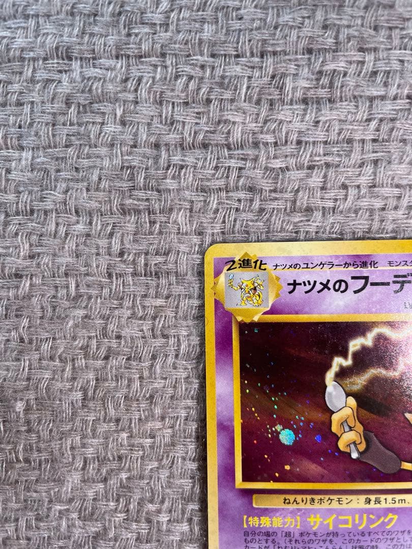 【値下げ中】ポケモンカード　ナツメのフーディン　旧裏　マークなし