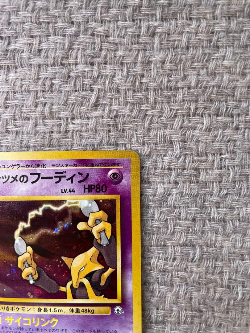 【値下げ中】ポケモンカード　ナツメのフーディン　旧裏　マークなし