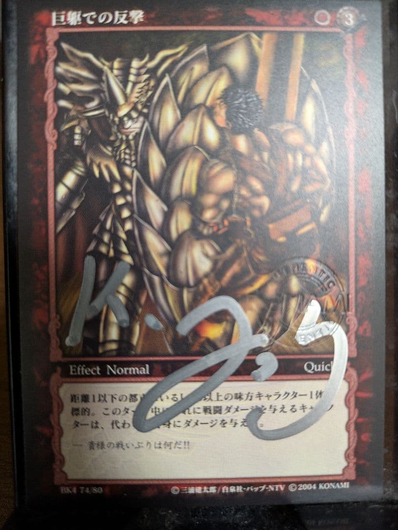 ベルセルク TCG BK4 74 三浦建太郎 直筆サイン入り トレカ