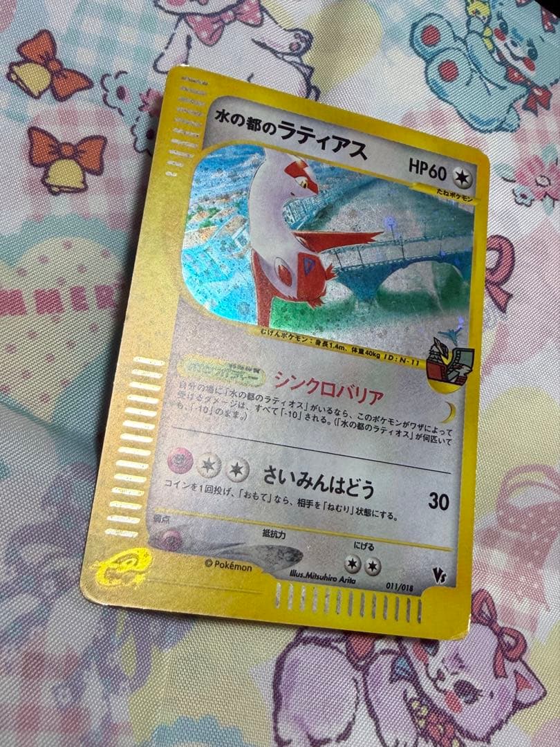 ポケモンカード 水の都のラティアス eカード　011/018 VS ホロ ‪☆