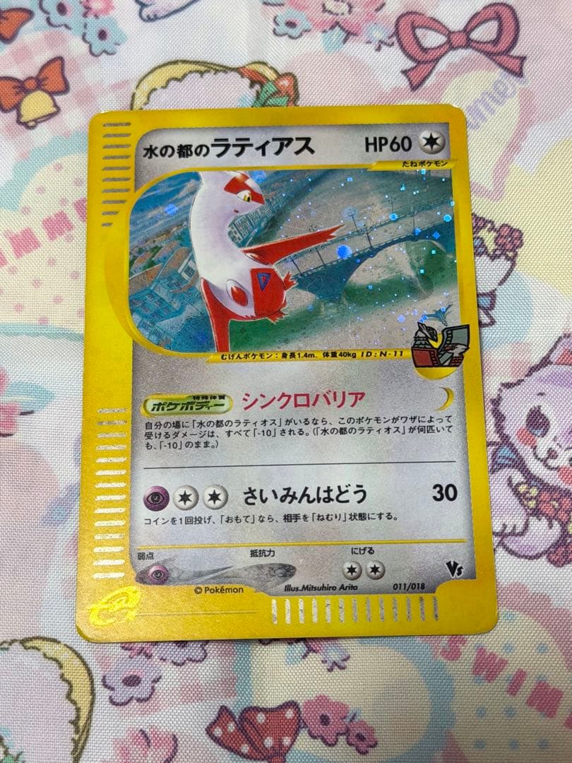 ポケモンカード 水の都のラティアス eカード　011/018 VS ホロ ‪☆