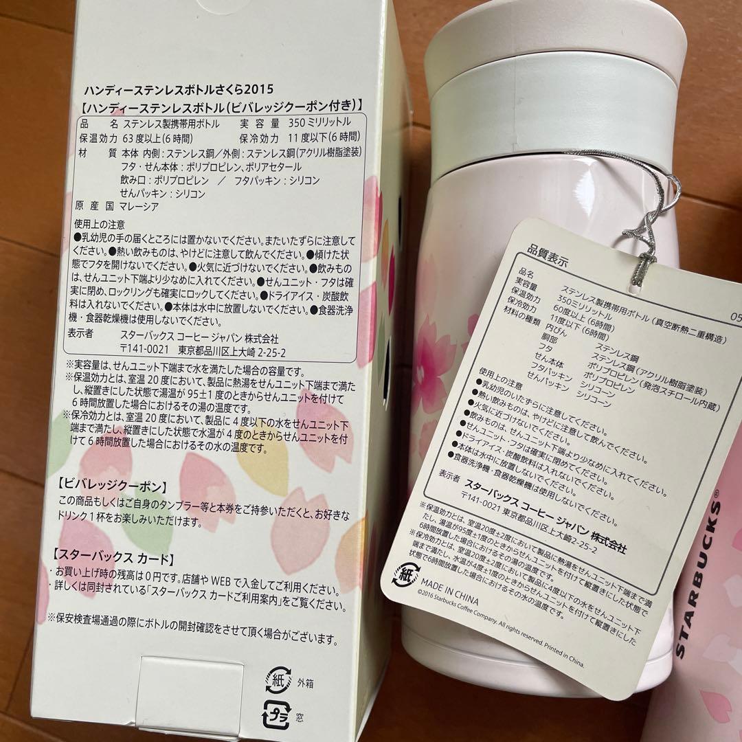 スターバックス　桜　タンブラー６本セット