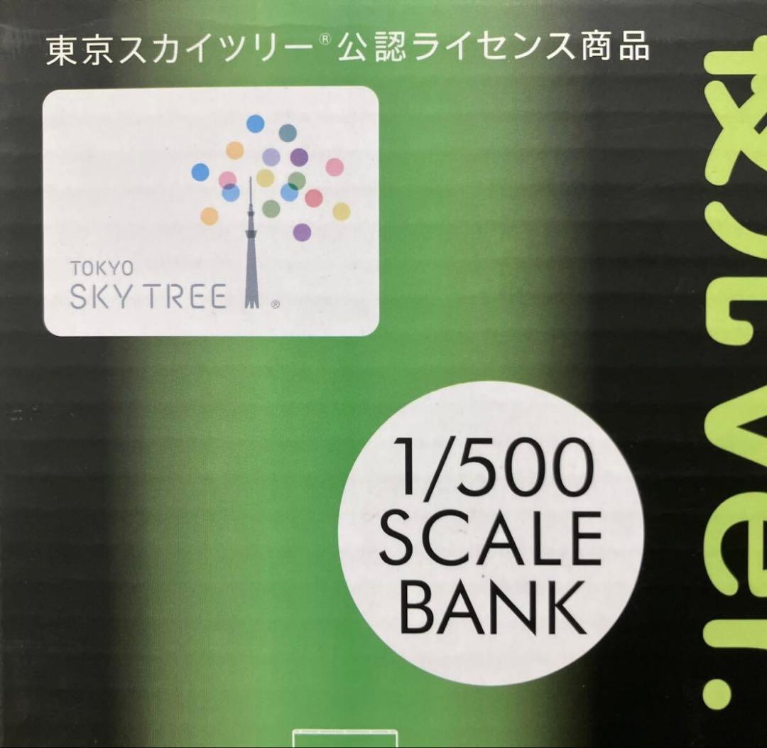 光るBigサイズ貯金箱!東京スカイツリーバンク634 夜行Ver. 開封 未使用