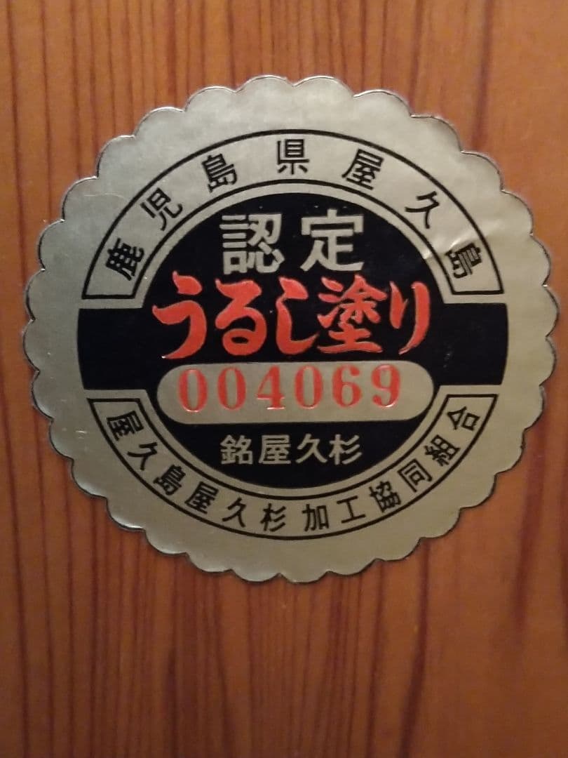屋久杉 飾り棚1点物　　オマケあり