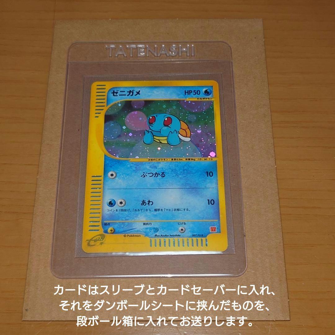 S*n様 ポケモンカード ゼニガメ マクドナルド プロモ　カードe 007/01