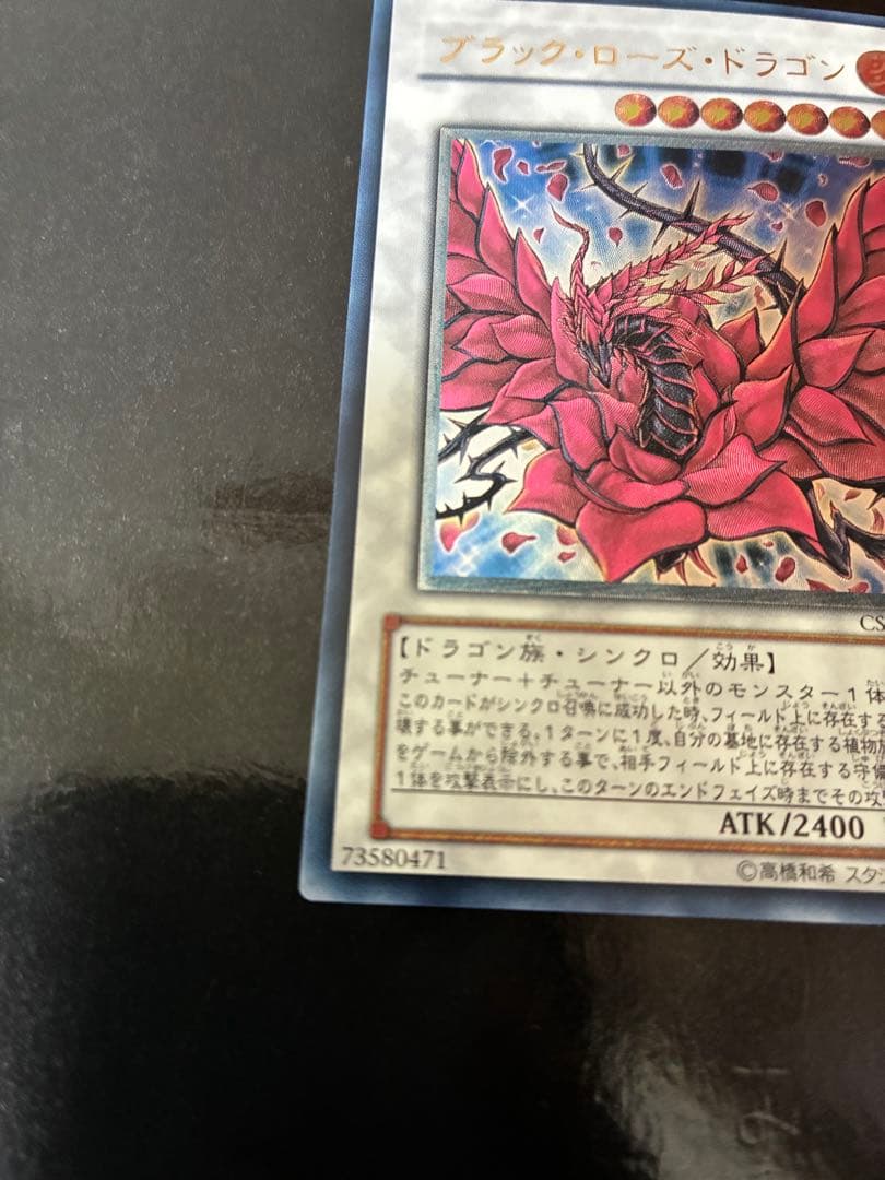 美品 ブラック・ローズ・ドラゴン レリーフ