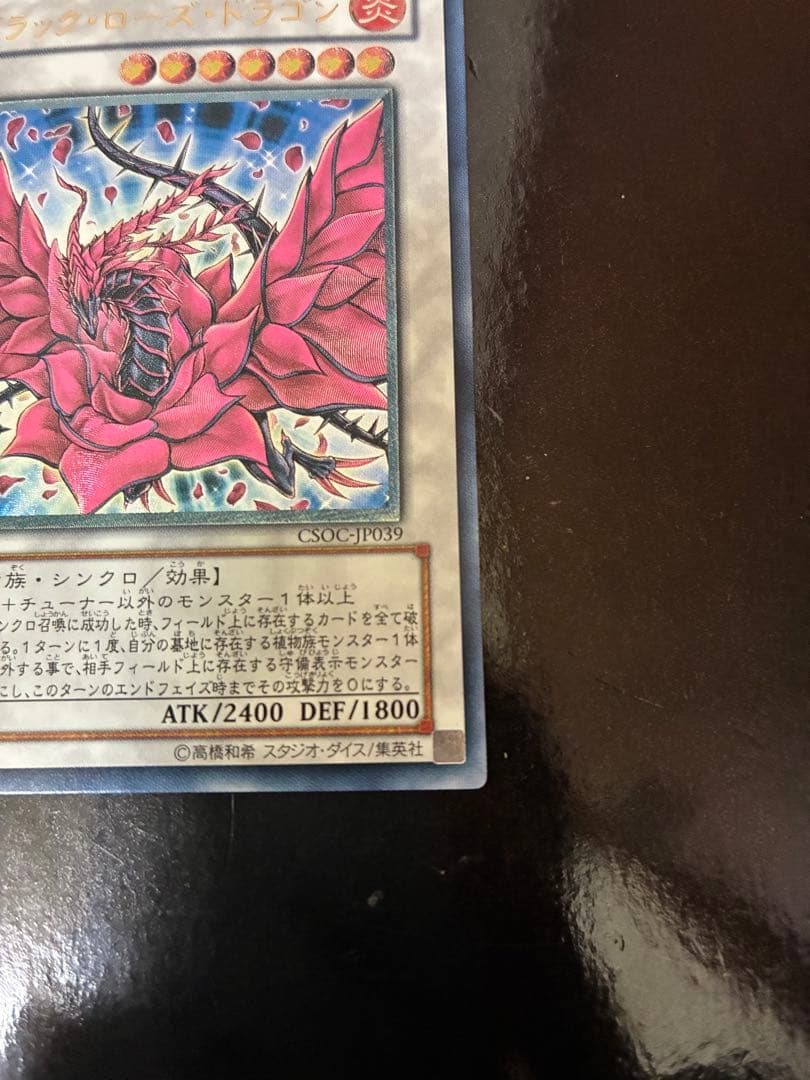 美品 ブラック・ローズ・ドラゴン レリーフ