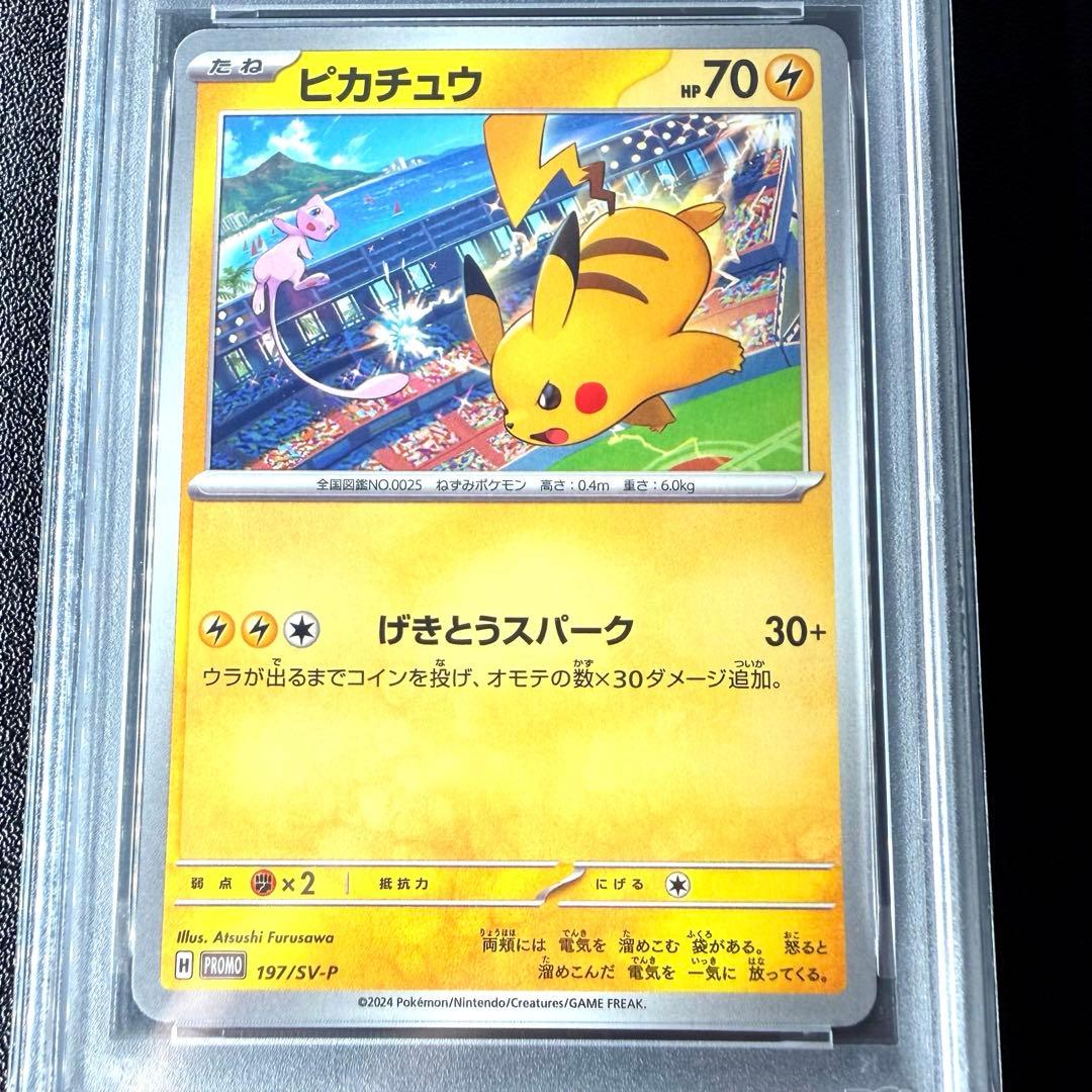 PSA10ピカチュウ：ジムイベント PROMO プロモカード 197/SV-P