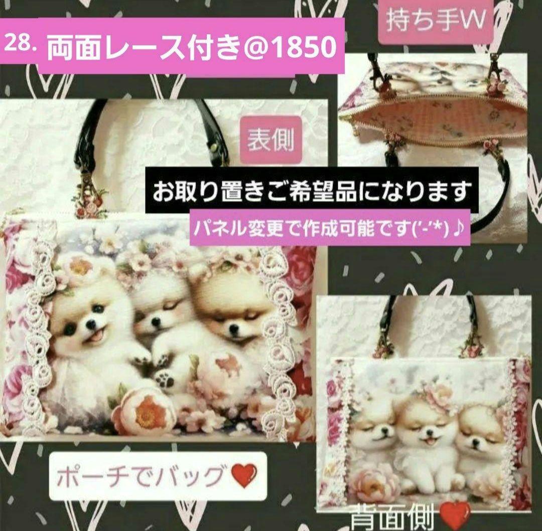 オーダーメニュー③　トートバッグ、巾着　レース付きハンカチ等