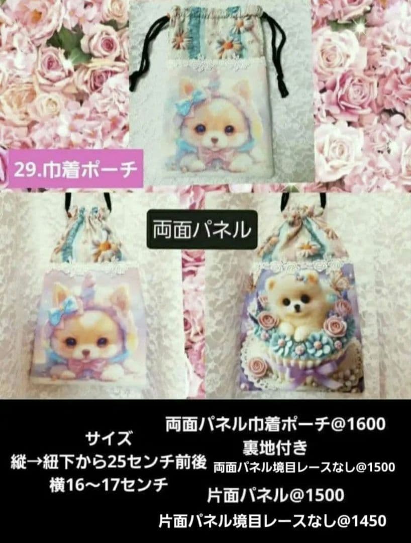 オーダーメニュー③　トートバッグ、巾着　レース付きハンカチ等