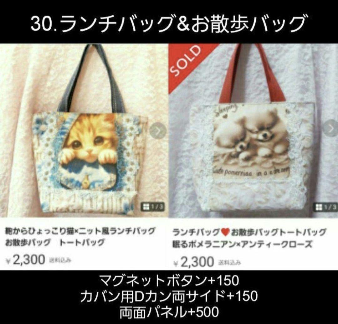 オーダーメニュー③　トートバッグ、巾着　レース付きハンカチ等