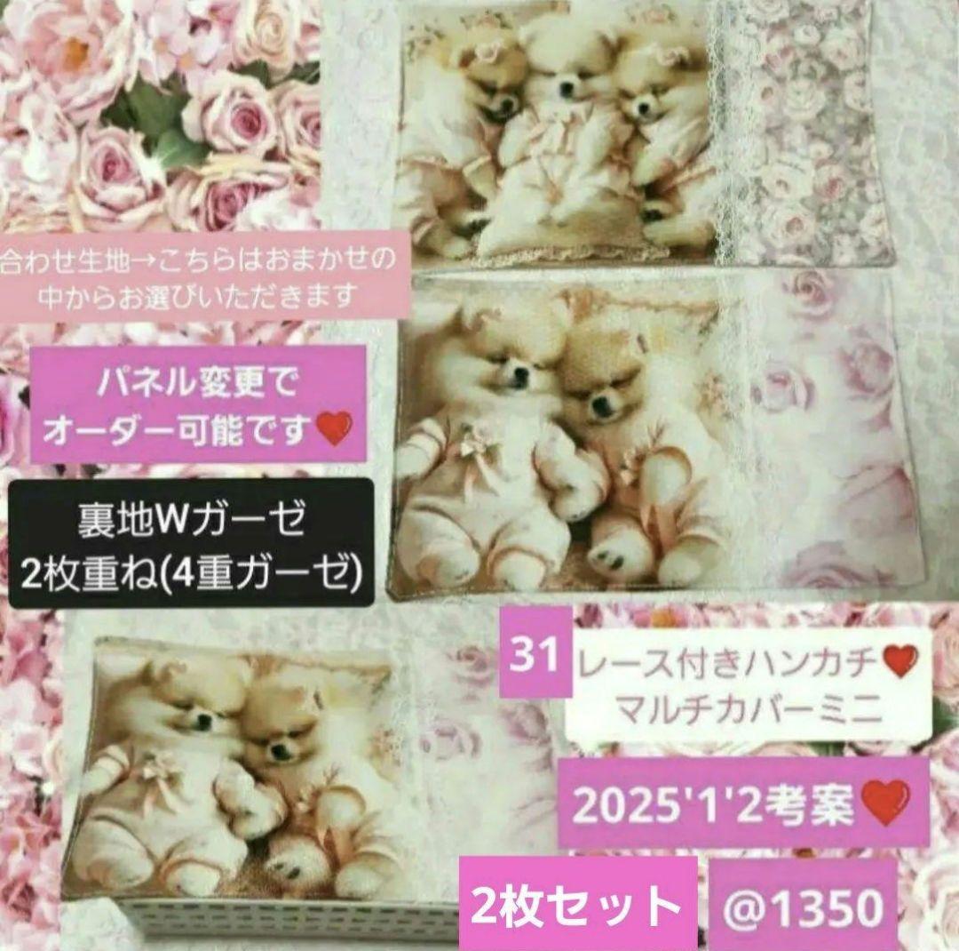 オーダーメニュー③　トートバッグ、巾着　レース付きハンカチ等