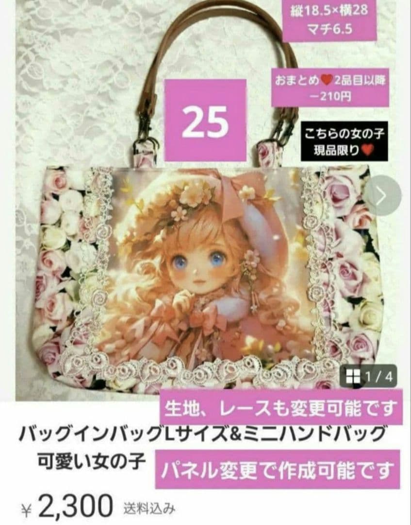 オーダーメニュー③　トートバッグ、巾着　レース付きハンカチ等