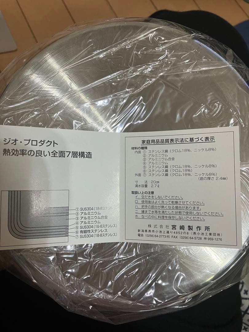 【未使用品】ジオ・プロダクト 両手鍋 20センチ