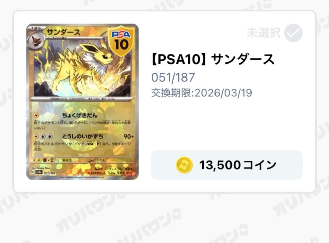 【完全未開封】PSA10 サンダース マスターボールミラー オリパワン当選品✨