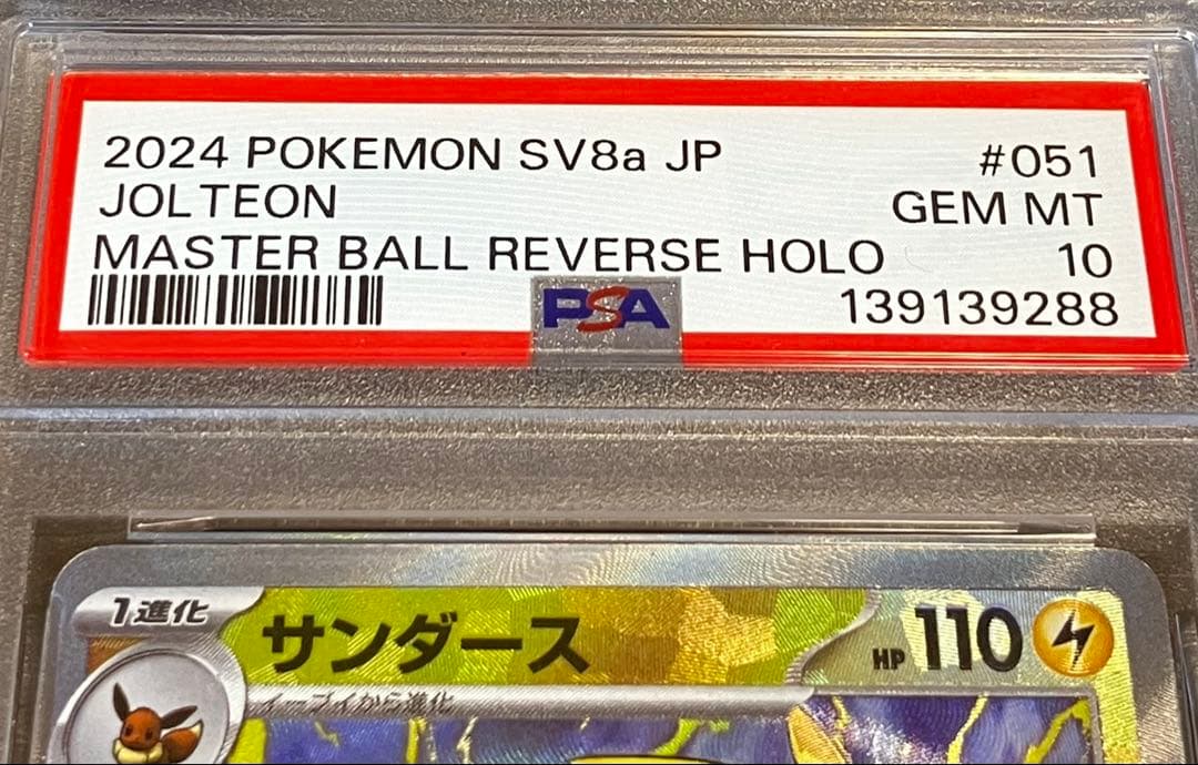 【完全未開封】PSA10 サンダース マスターボールミラー オリパワン当選品✨
