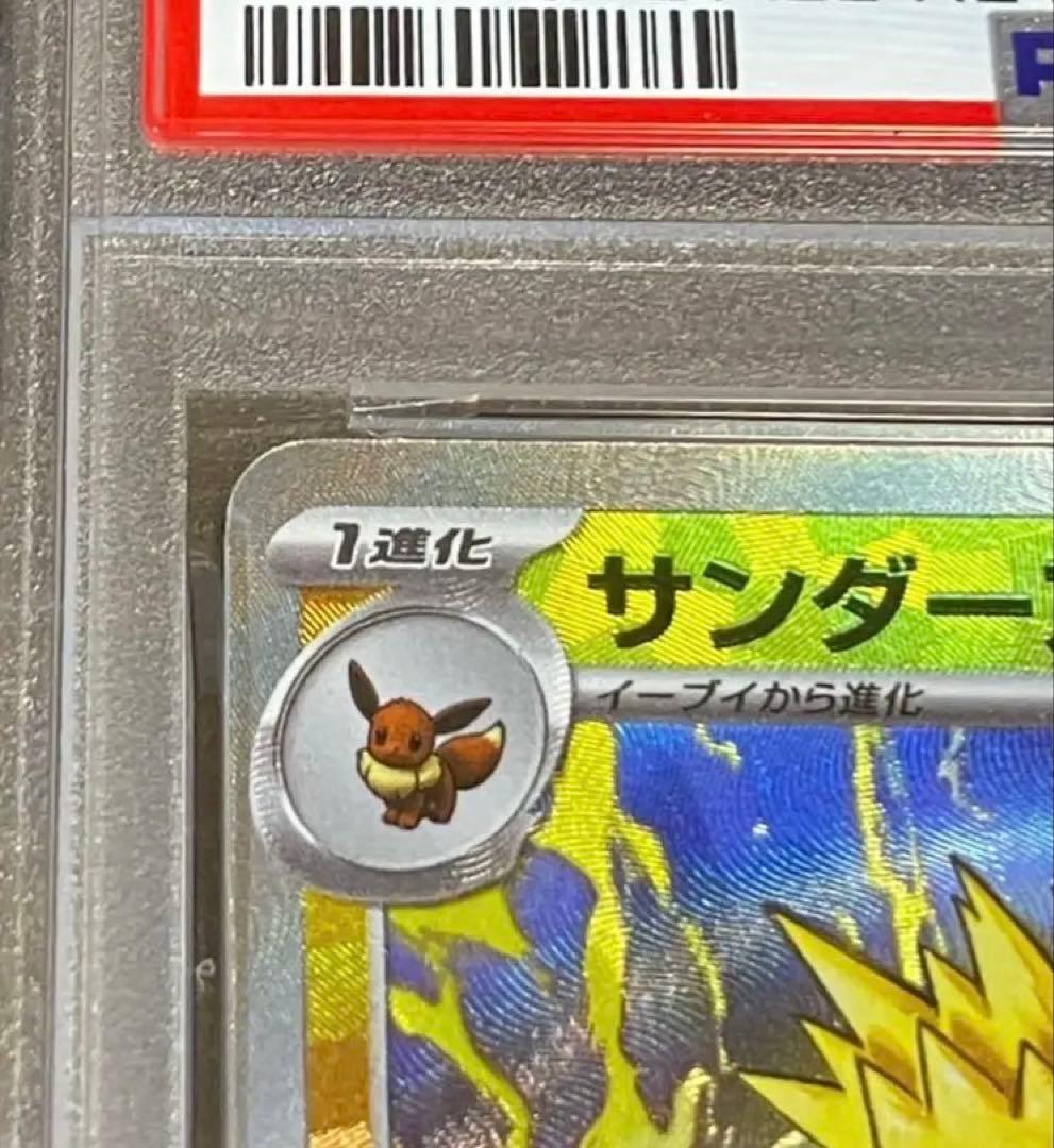 【完全未開封】PSA10 サンダース マスターボールミラー オリパワン当選品✨