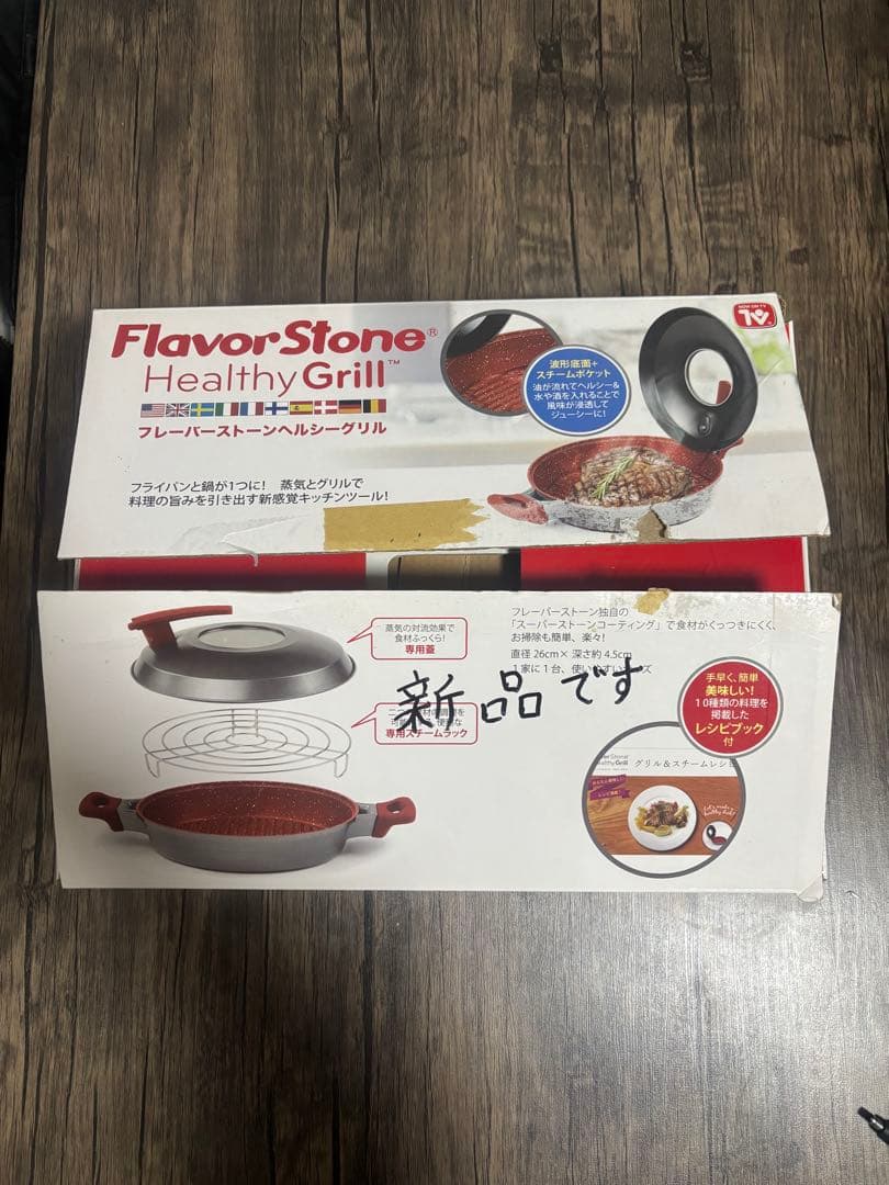 新品　flavor stone ヘルシーグリル3点セット
