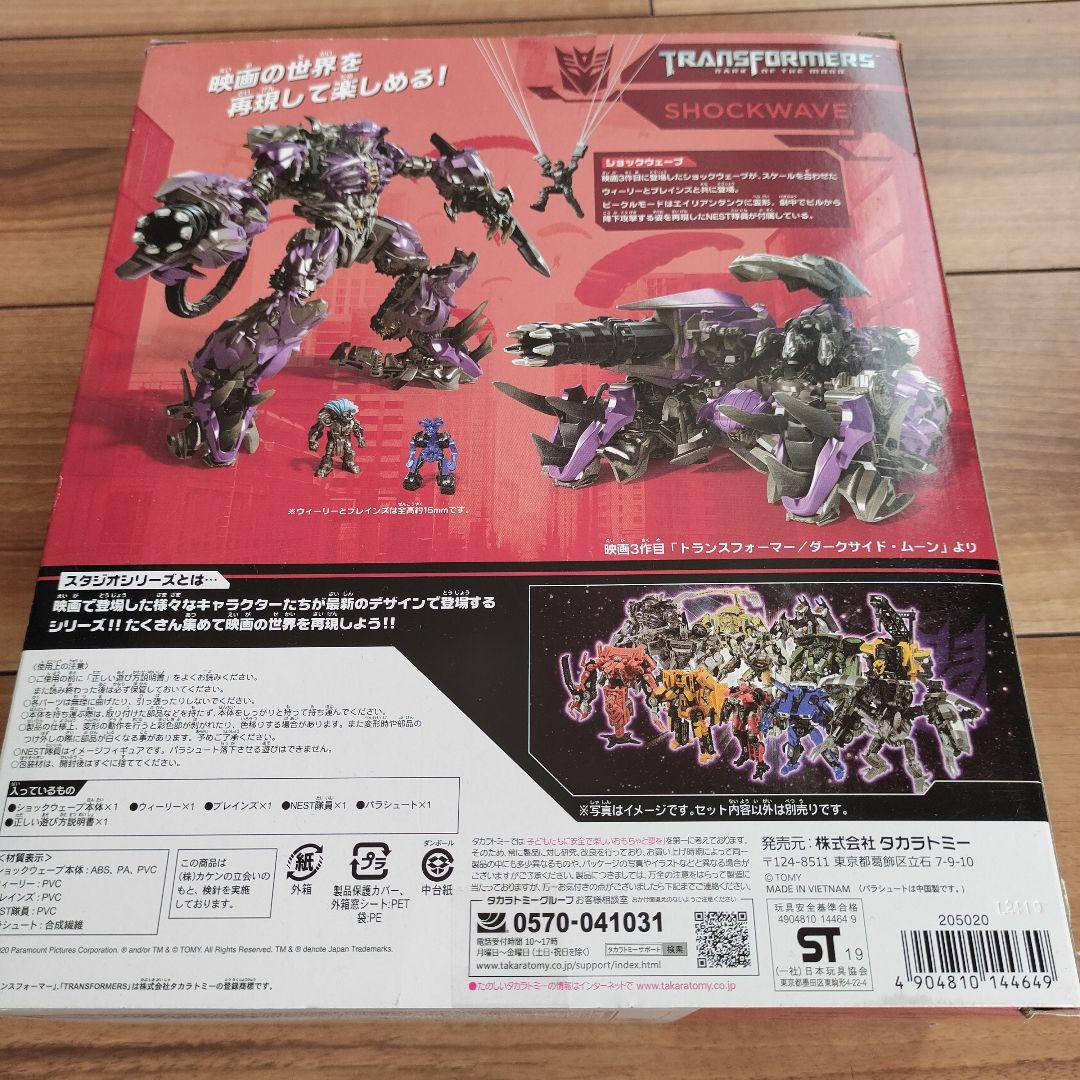 トランスフォーマー ショックウェーブ SS-45 スタジオシリーズ