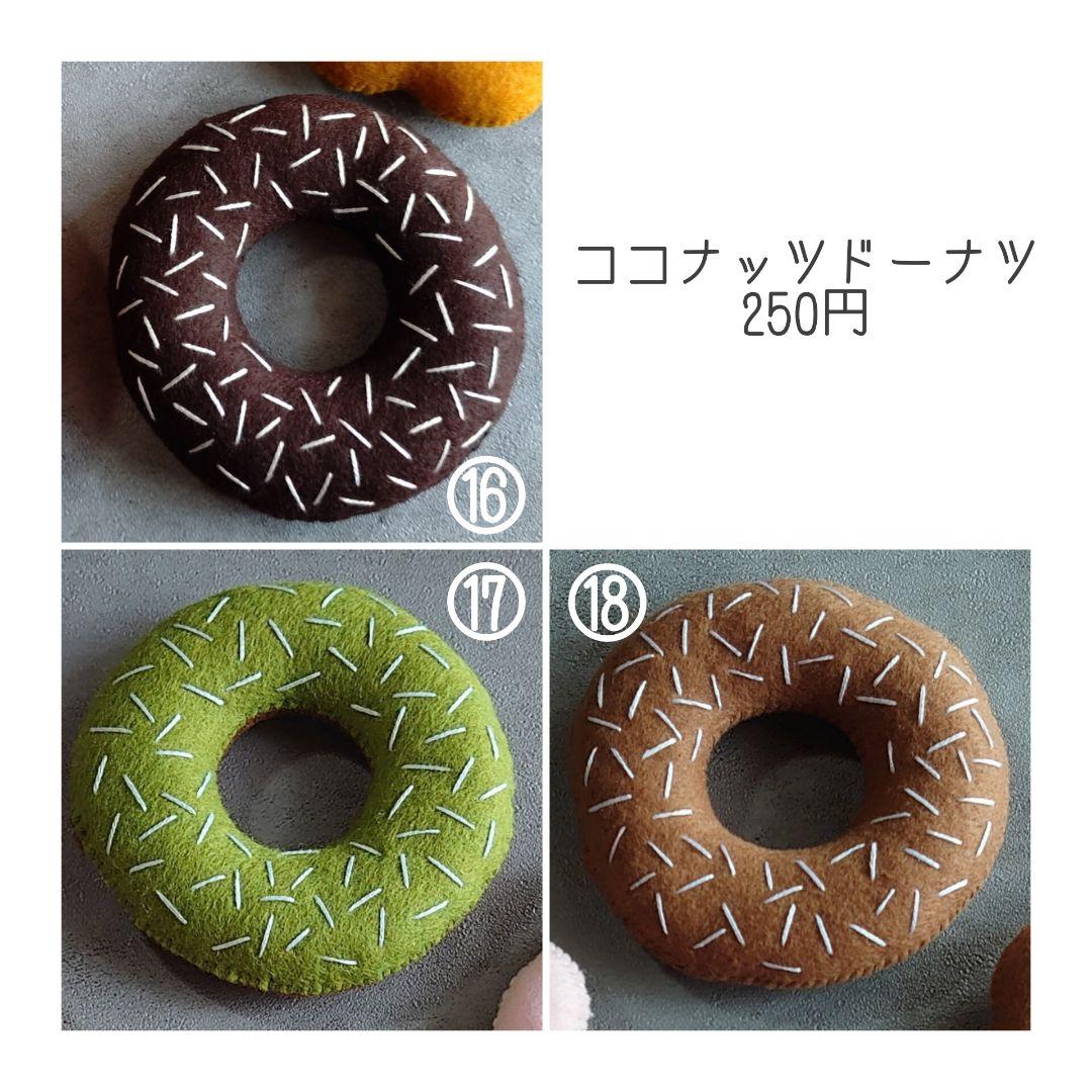 【オーダーページ】フェルトドーナツ おままごと フェイクスイーツ