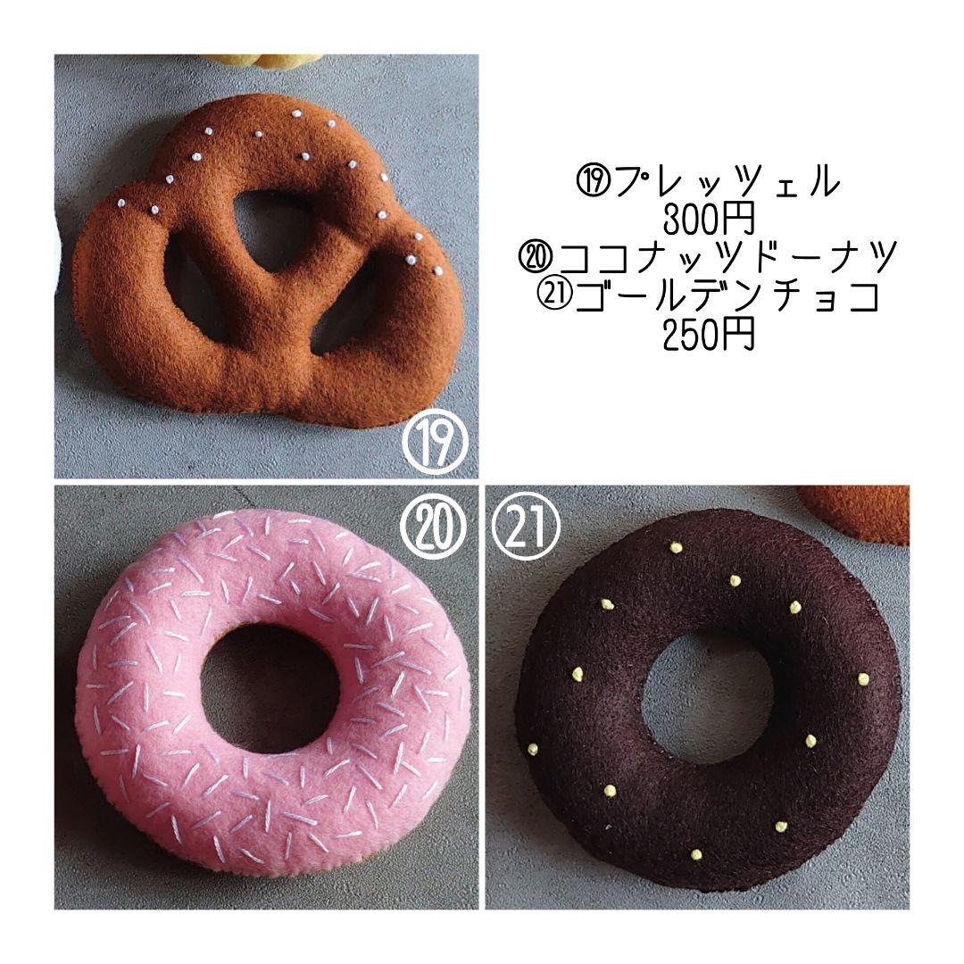 【オーダーページ】フェルトドーナツ おままごと フェイクスイーツ