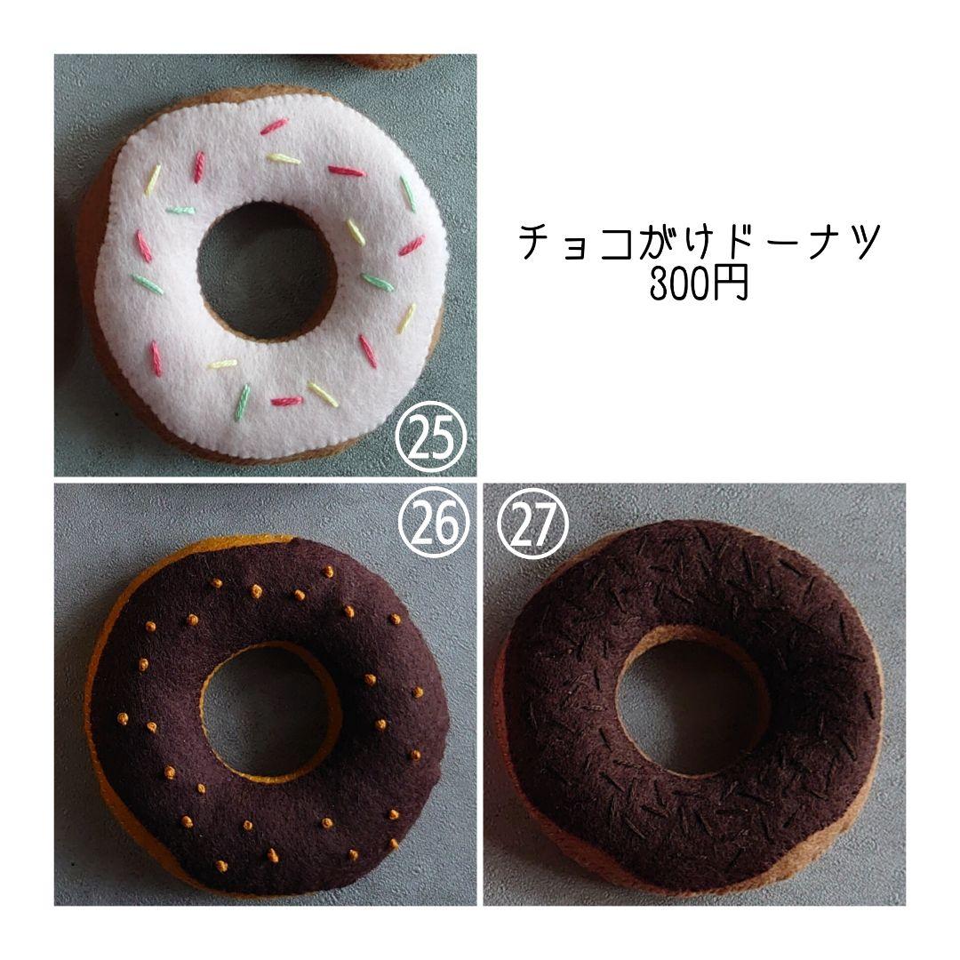 【オーダーページ】フェルトドーナツ おままごと フェイクスイーツ