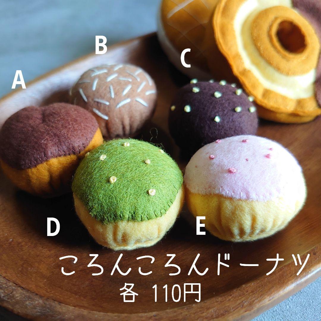 【オーダーページ】フェルトドーナツ おままごと フェイクスイーツ