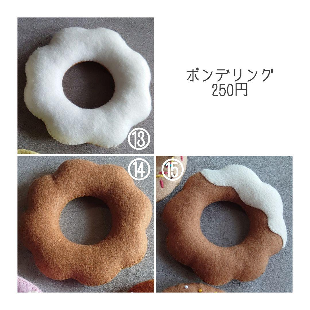 【オーダーページ】フェルトドーナツ おままごと フェイクスイーツ