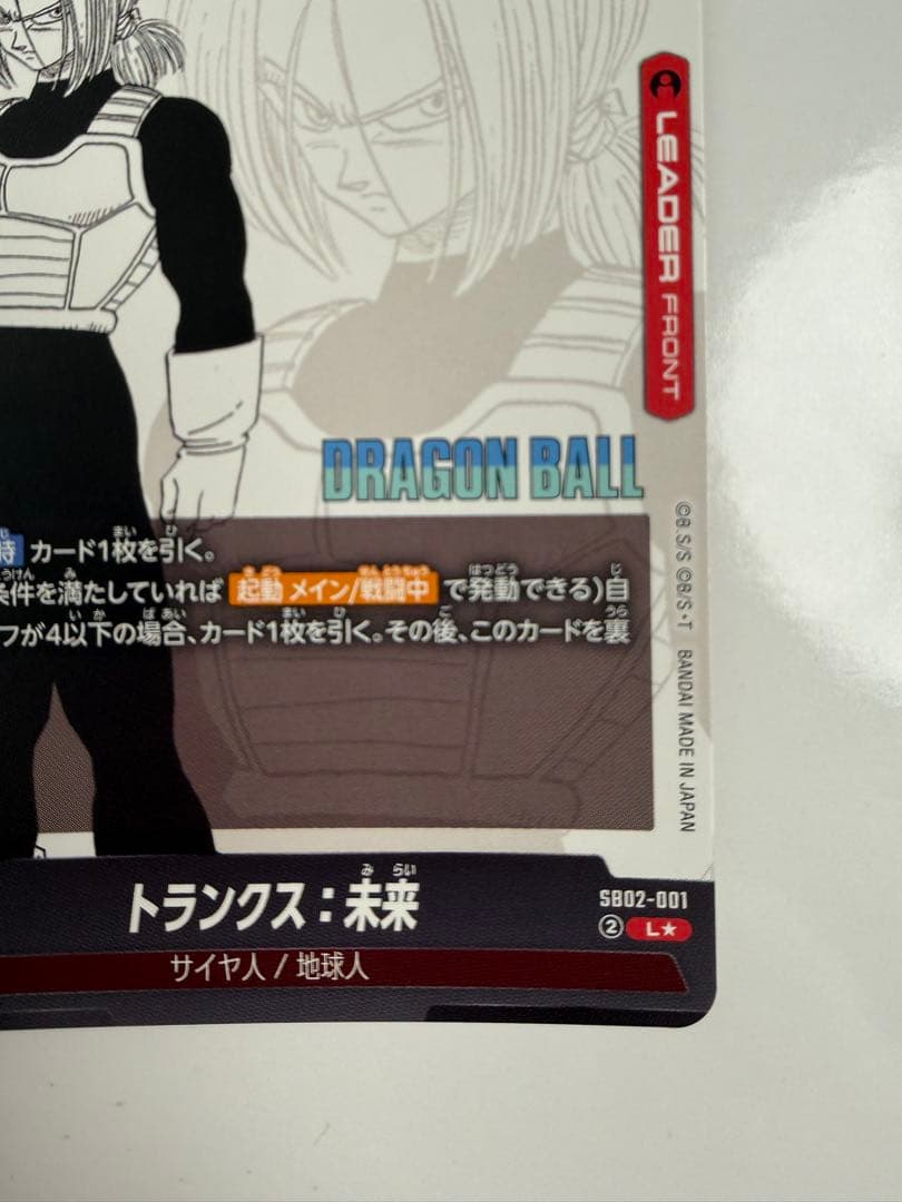 フュージョンワールド　マンガブースター02 トランクス：未来 リーダーパラレル