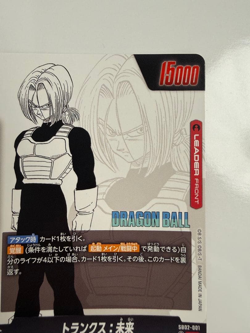 フュージョンワールド　マンガブースター02 トランクス：未来 リーダーパラレル